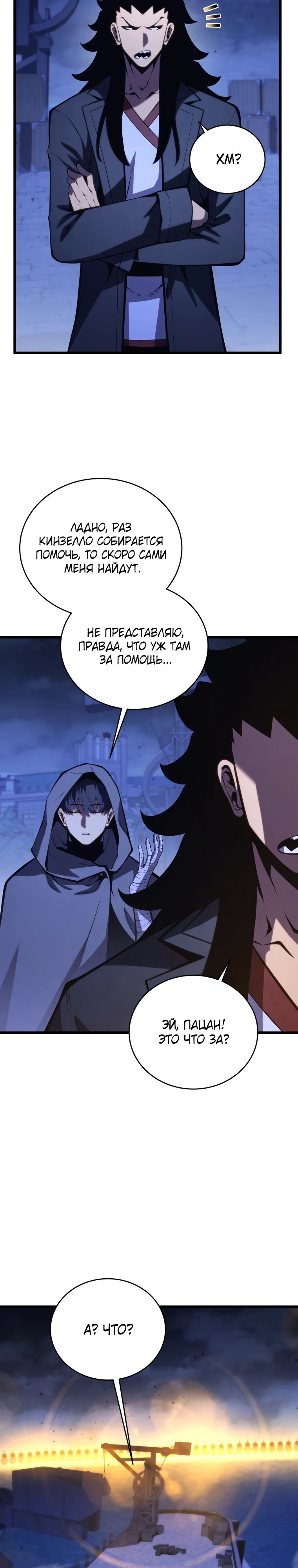 Манга Младший сын мечника - Глава 177 Страница 20