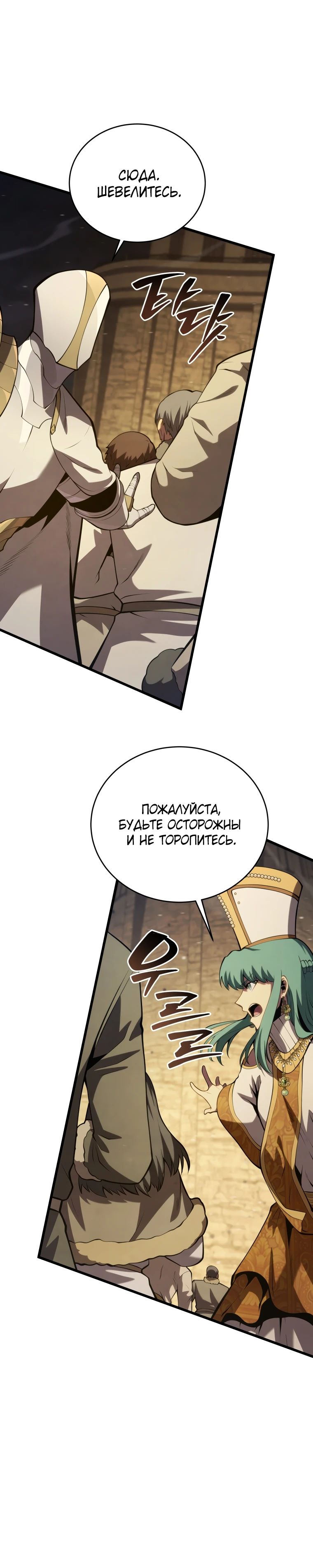 Манга Младший сын мечника - Глава 179 Страница 19