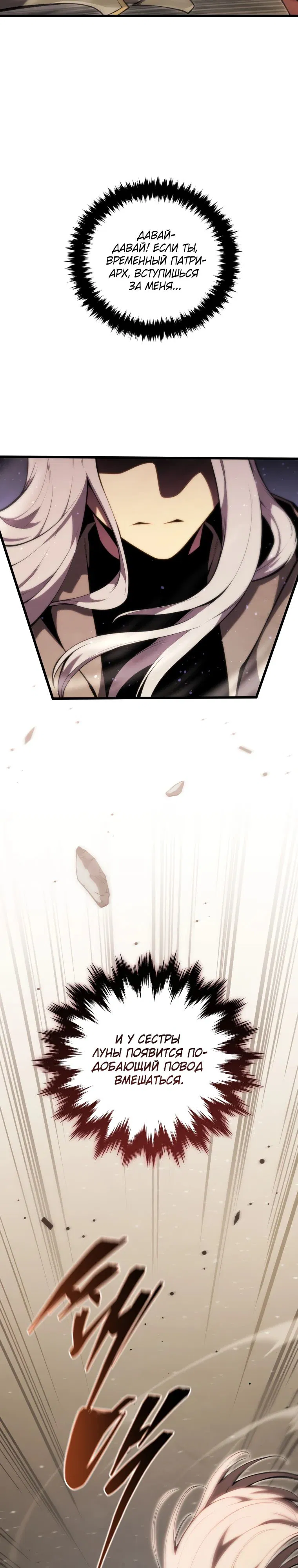 Манга Младший сын мечника - Глава 179 Страница 2