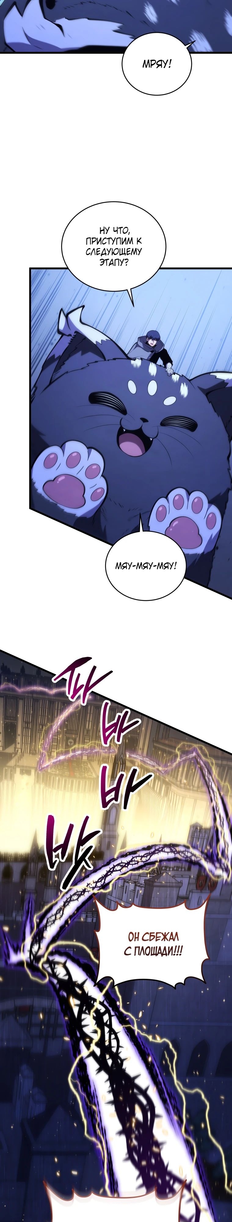 Манга Младший сын мечника - Глава 179 Страница 40