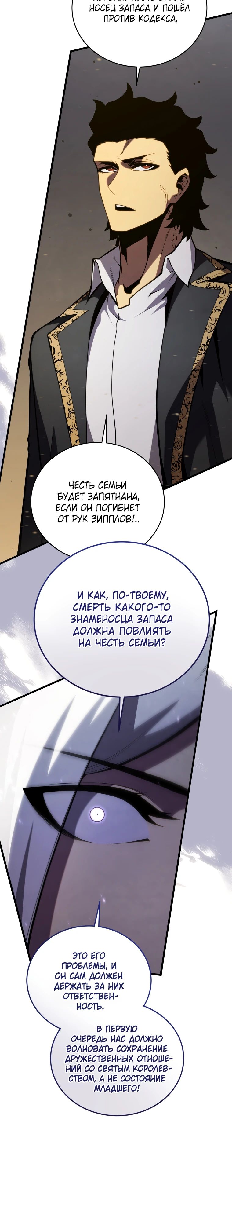 Манга Младший сын мечника - Глава 179 Страница 16