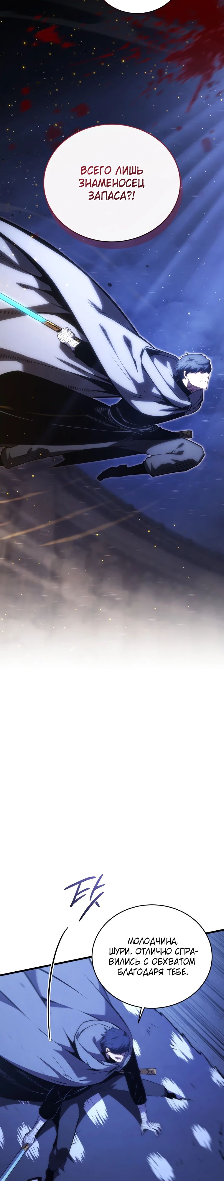 Манга Младший сын мечника - Глава 179 Страница 39