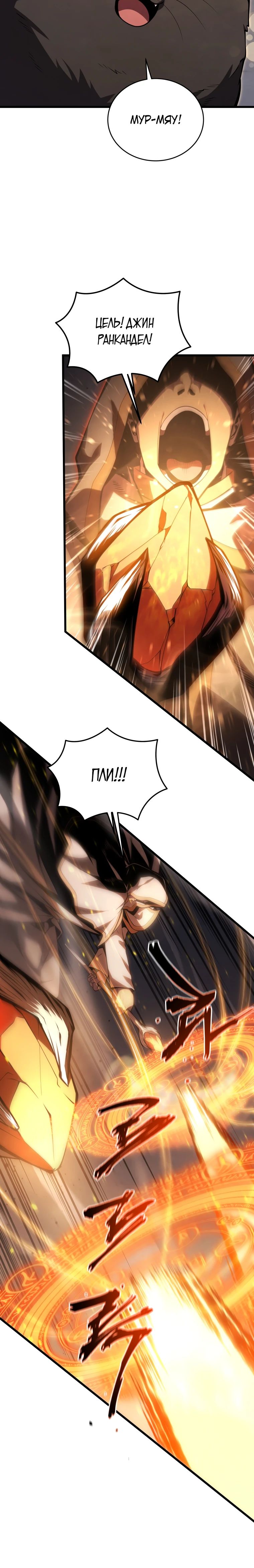 Манга Младший сын мечника - Глава 179 Страница 30