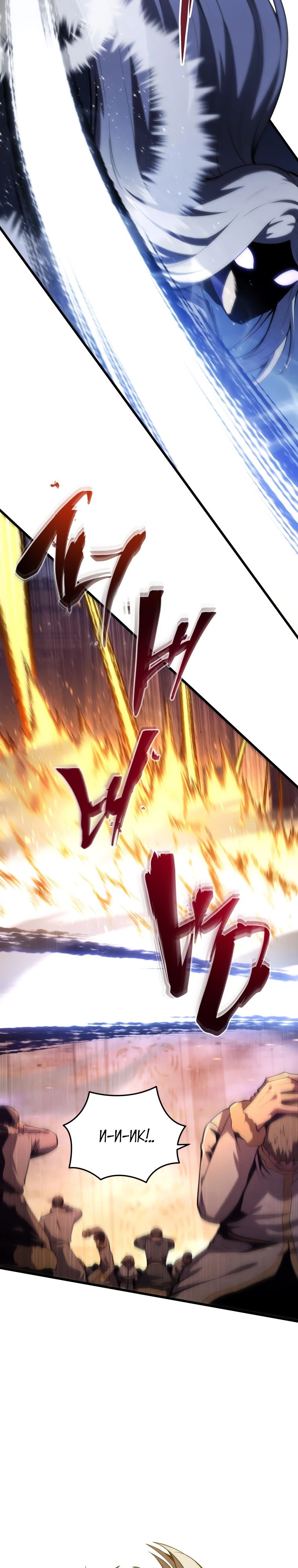 Манга Младший сын мечника - Глава 179 Страница 9