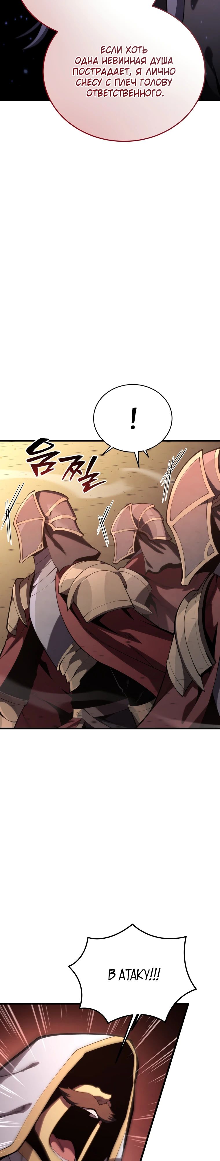 Манга Младший сын мечника - Глава 179 Страница 4