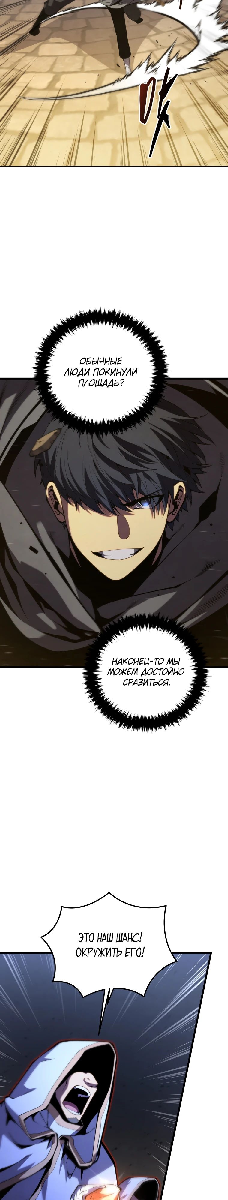 Манга Младший сын мечника - Глава 179 Страница 21