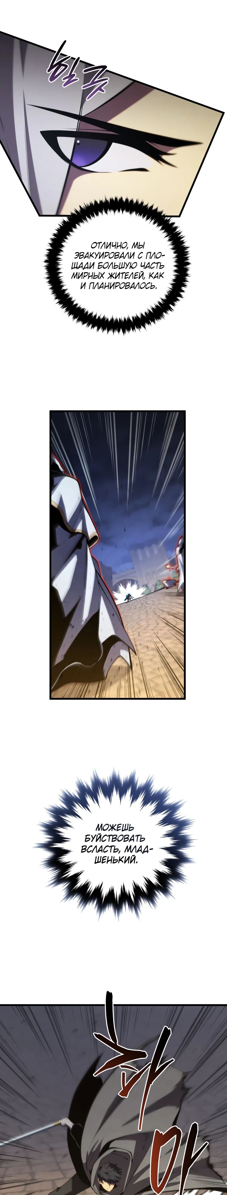 Манга Младший сын мечника - Глава 179 Страница 20