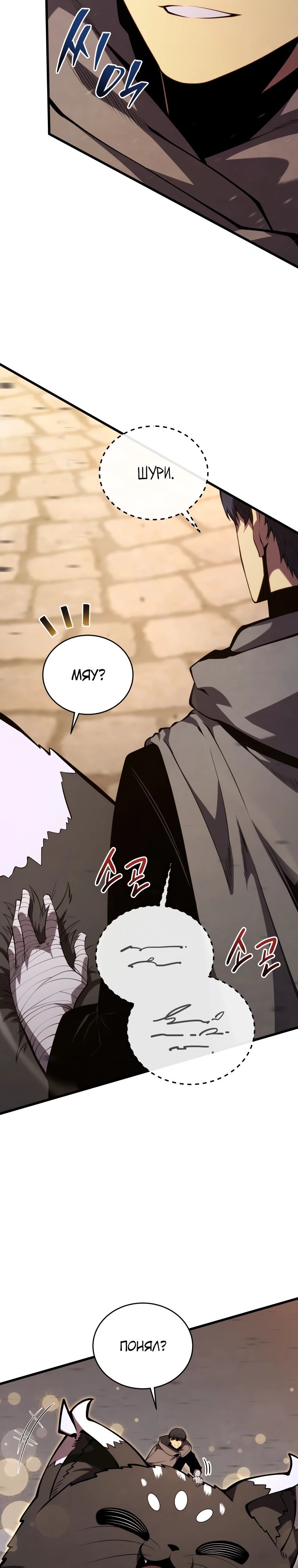 Манга Младший сын мечника - Глава 179 Страница 29