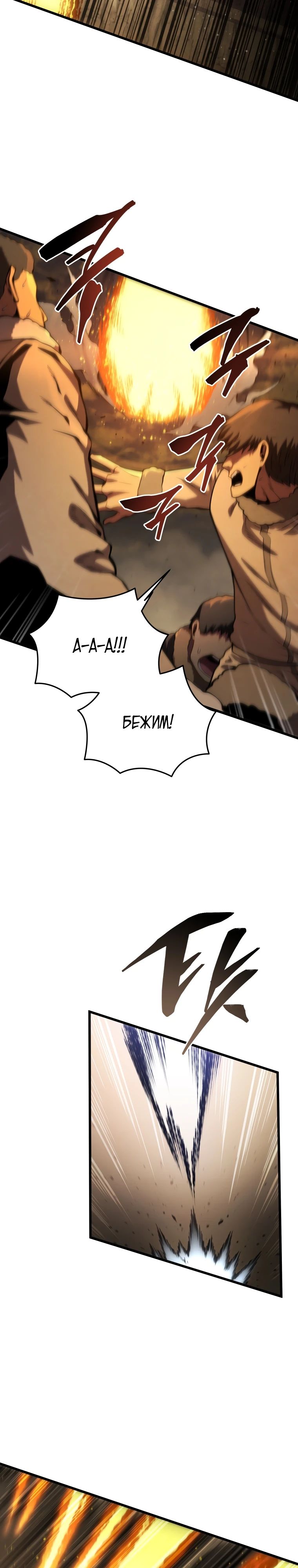 Манга Младший сын мечника - Глава 179 Страница 7
