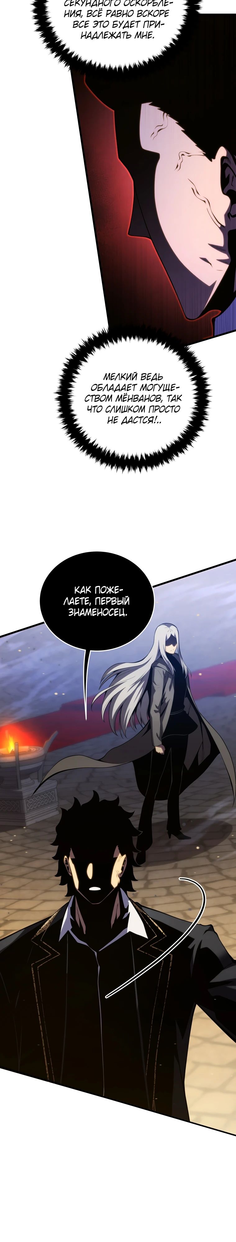 Манга Младший сын мечника - Глава 179 Страница 18