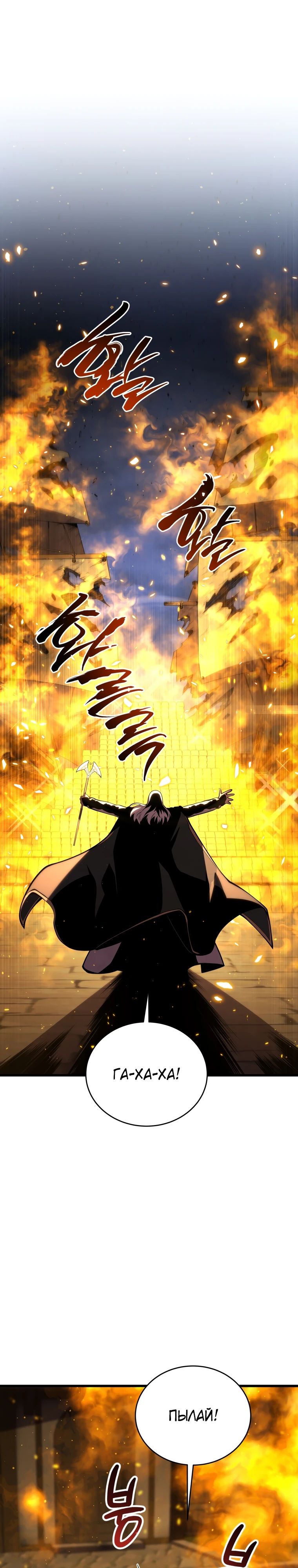 Манга Младший сын мечника - Глава 180 Страница 5