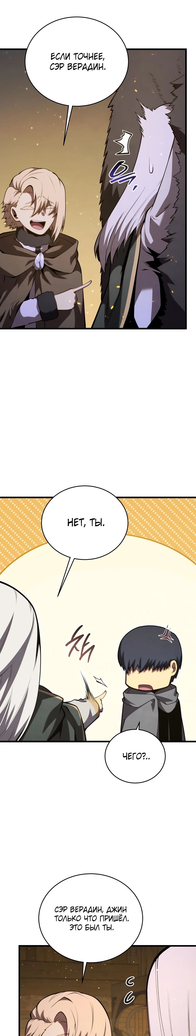 Манга Младший сын мечника - Глава 180 Страница 10