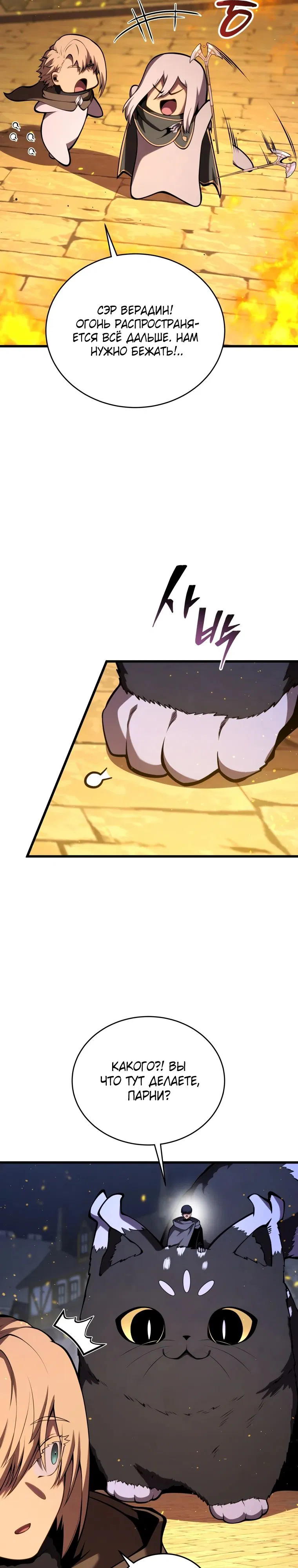 Манга Младший сын мечника - Глава 180 Страница 6