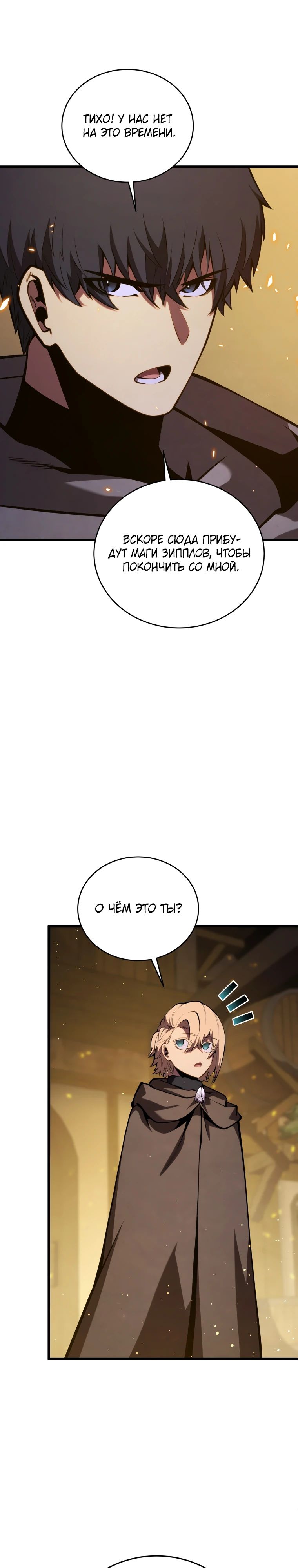 Манга Младший сын мечника - Глава 180 Страница 13