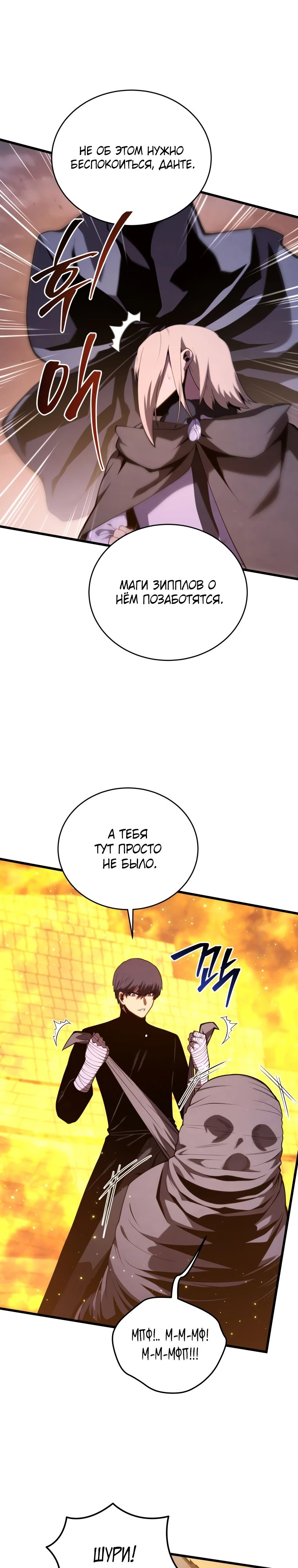 Манга Младший сын мечника - Глава 180 Страница 28