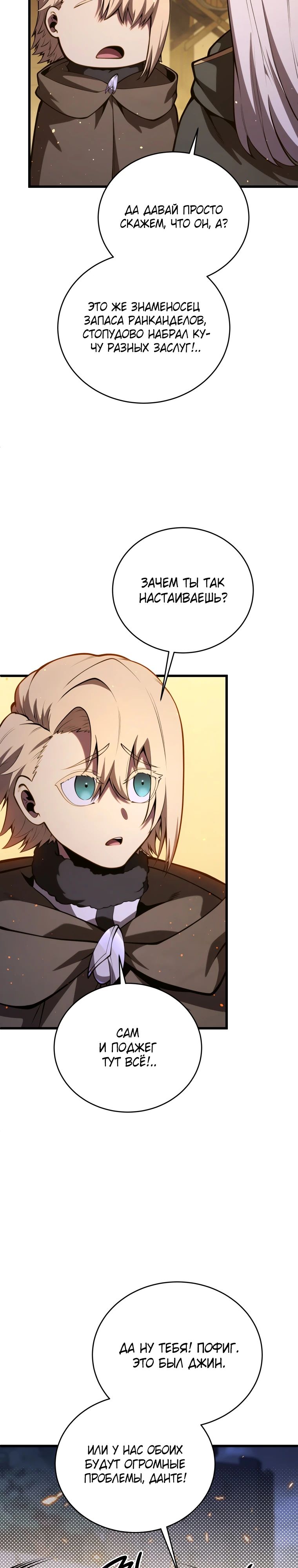 Манга Младший сын мечника - Глава 180 Страница 11
