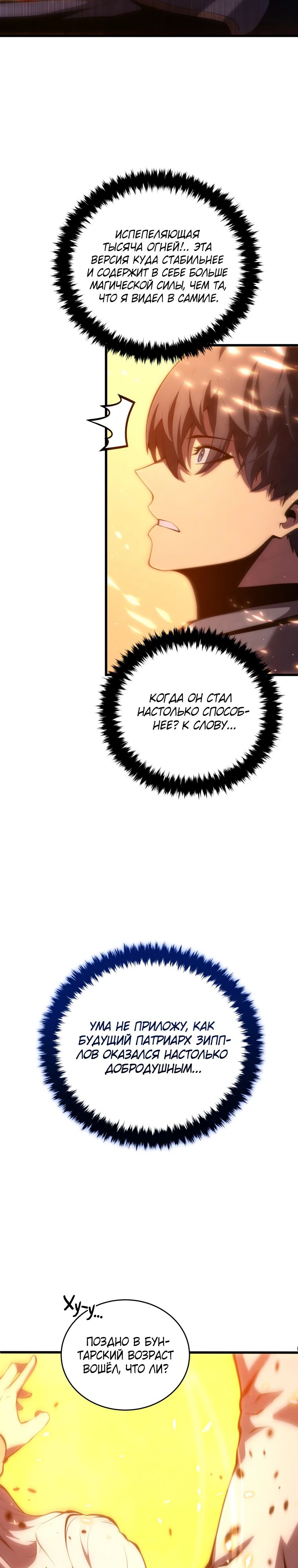 Манга Младший сын мечника - Глава 180 Страница 23