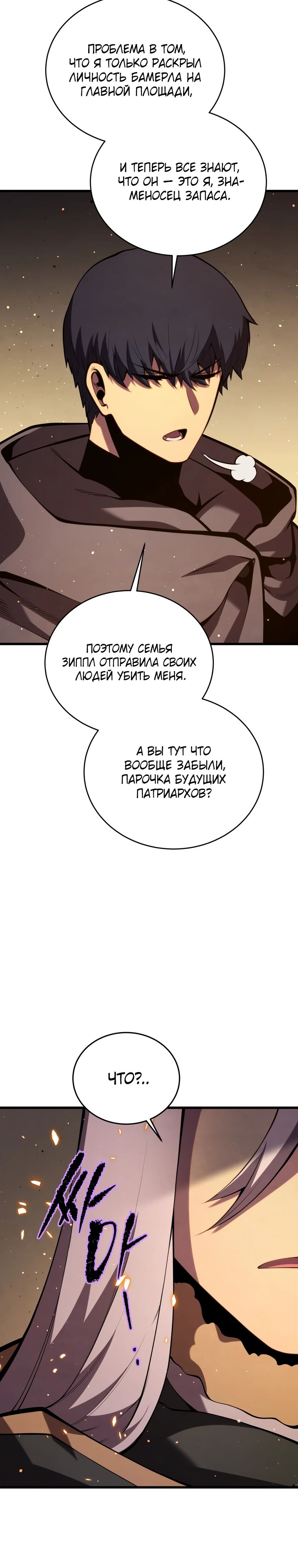 Манга Младший сын мечника - Глава 180 Страница 16