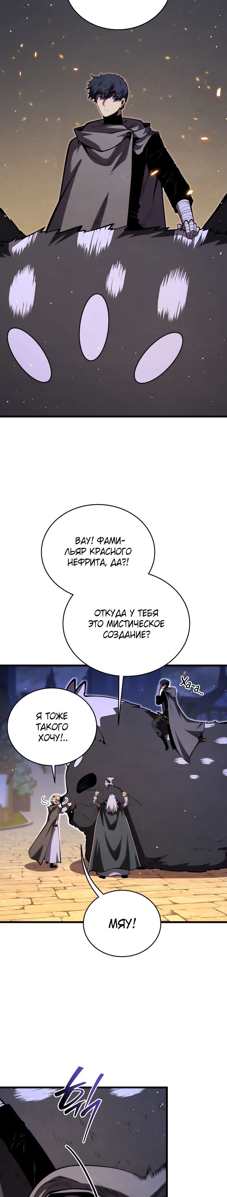 Манга Младший сын мечника - Глава 180 Страница 8