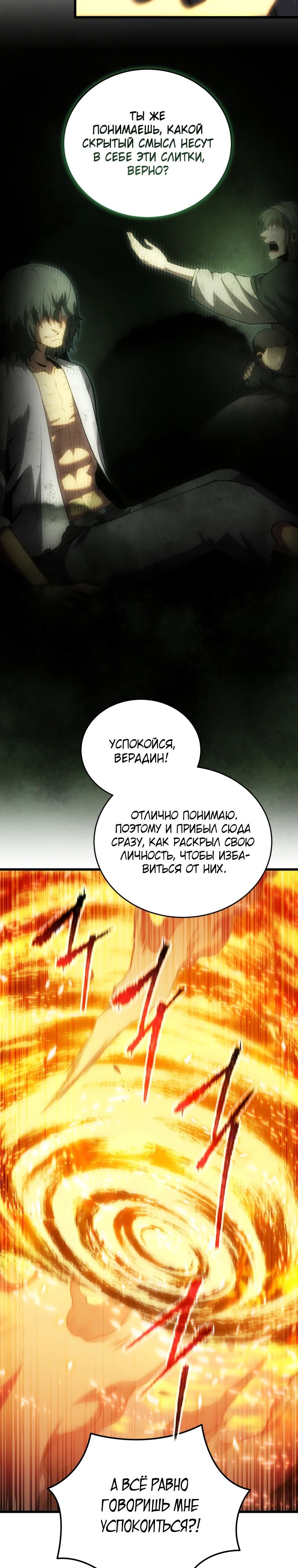 Манга Младший сын мечника - Глава 180 Страница 19