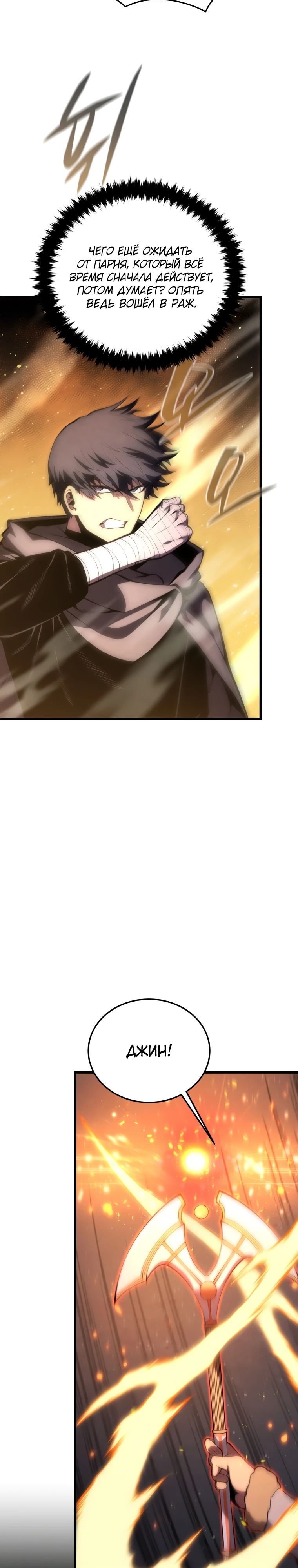 Манга Младший сын мечника - Глава 180 Страница 18