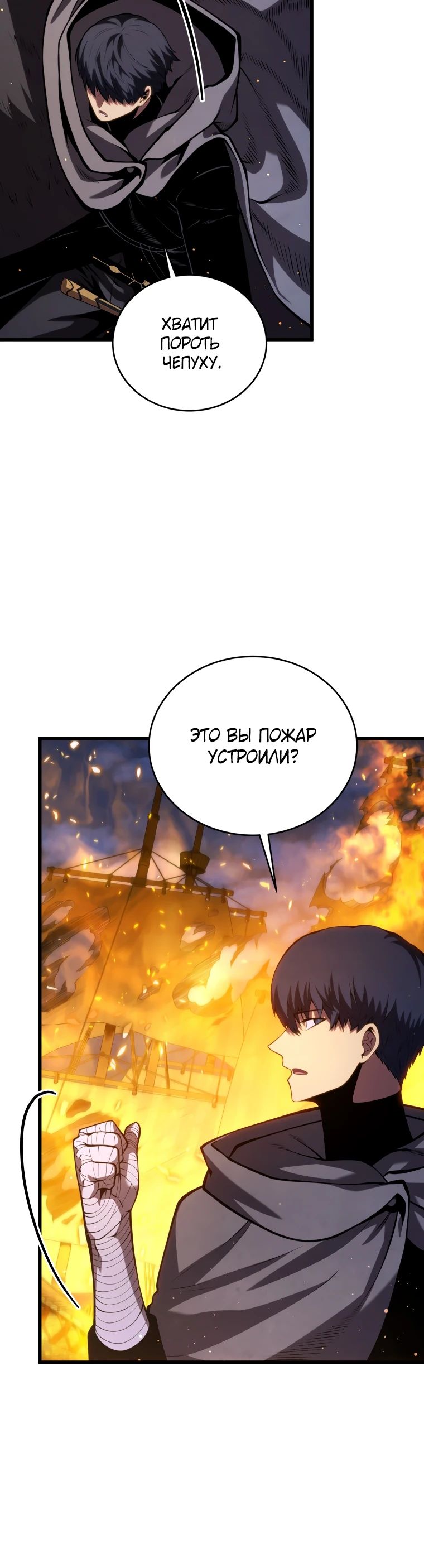 Манга Младший сын мечника - Глава 180 Страница 9