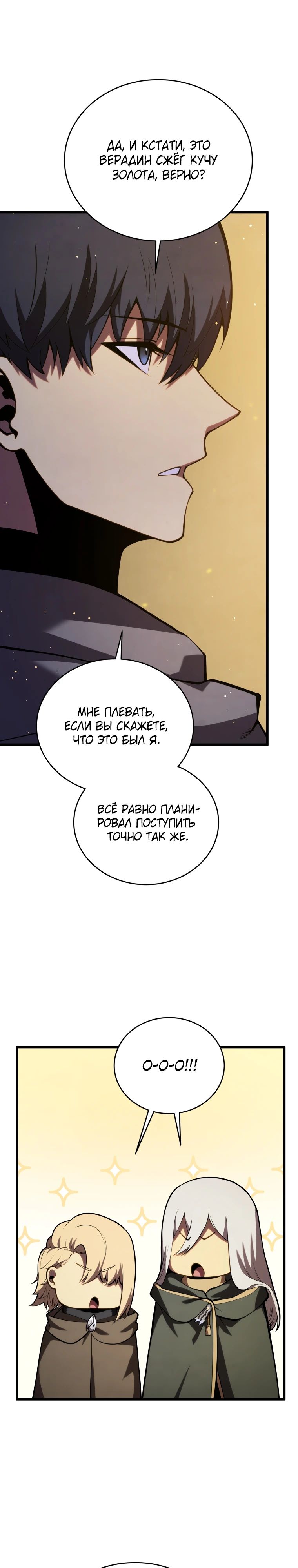 Манга Младший сын мечника - Глава 180 Страница 15