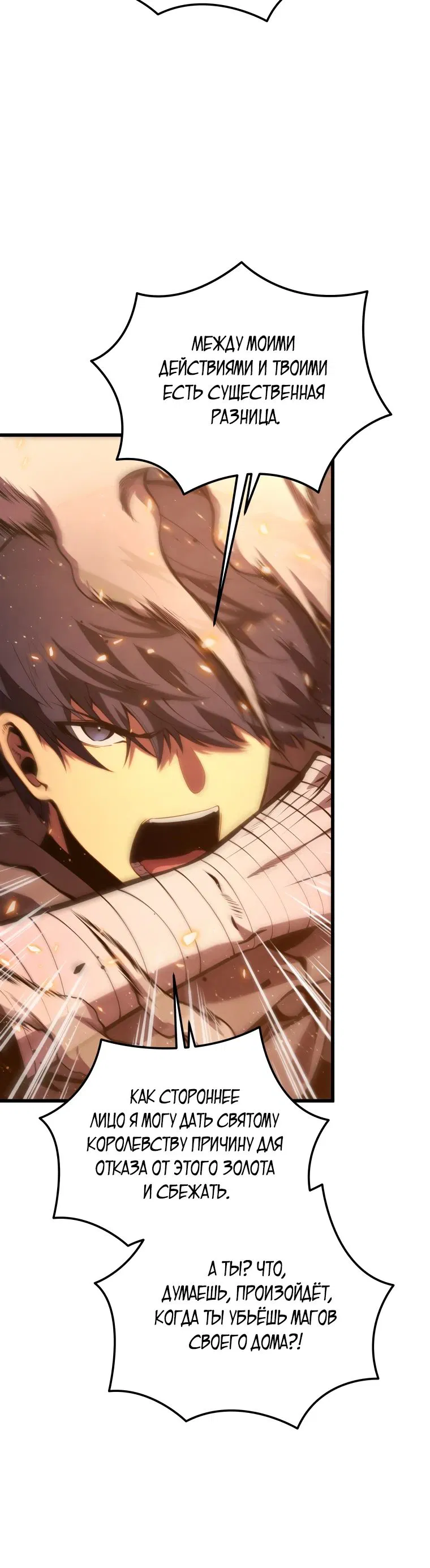 Манга Младший сын мечника - Глава 180 Страница 20