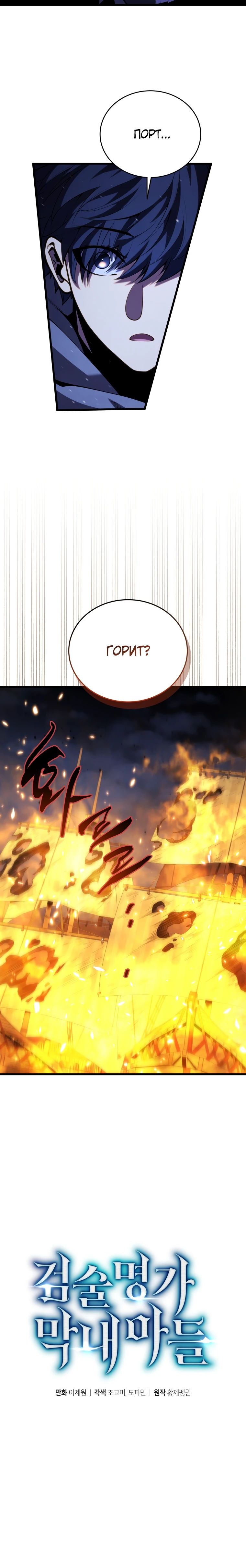 Манга Младший сын мечника - Глава 180 Страница 4