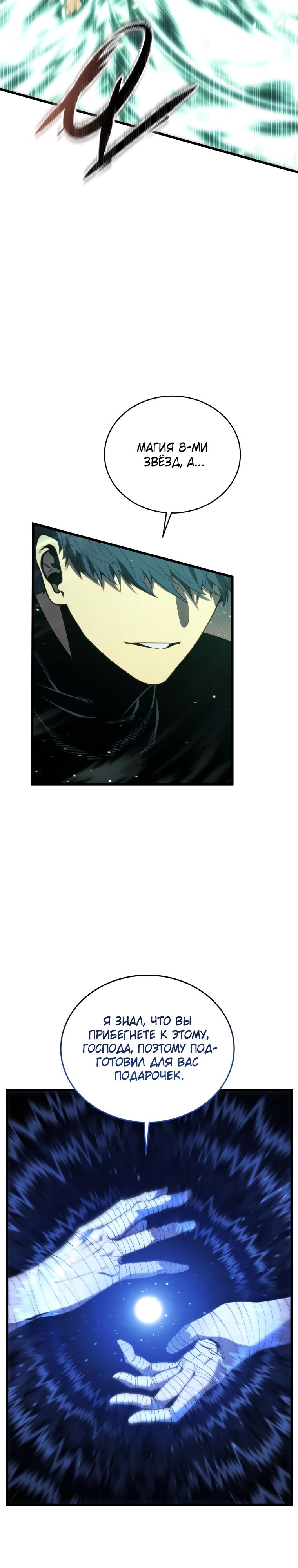 Манга Младший сын мечника - Глава 180 Страница 33