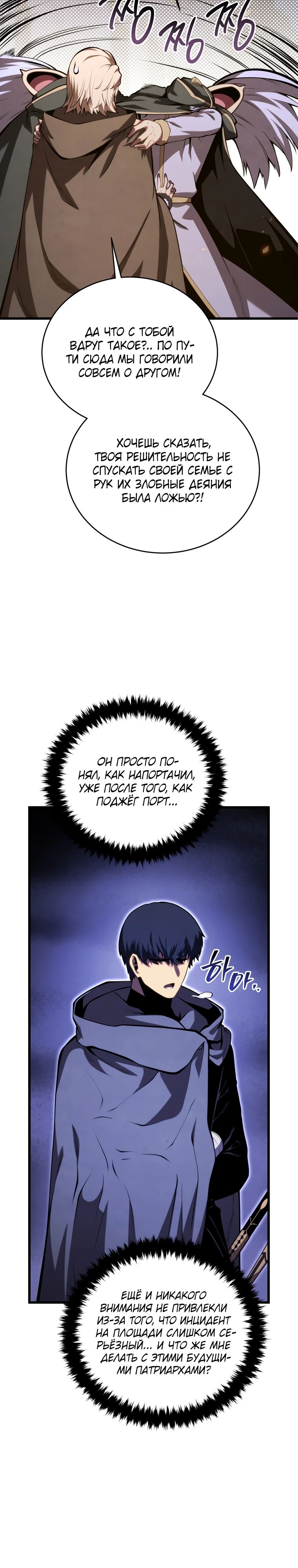 Манга Младший сын мечника - Глава 180 Страница 12