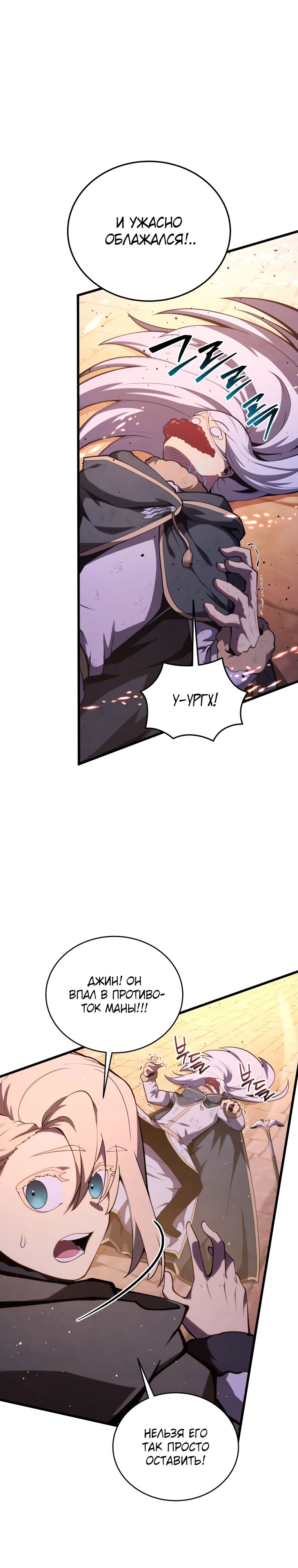 Манга Младший сын мечника - Глава 180 Страница 27