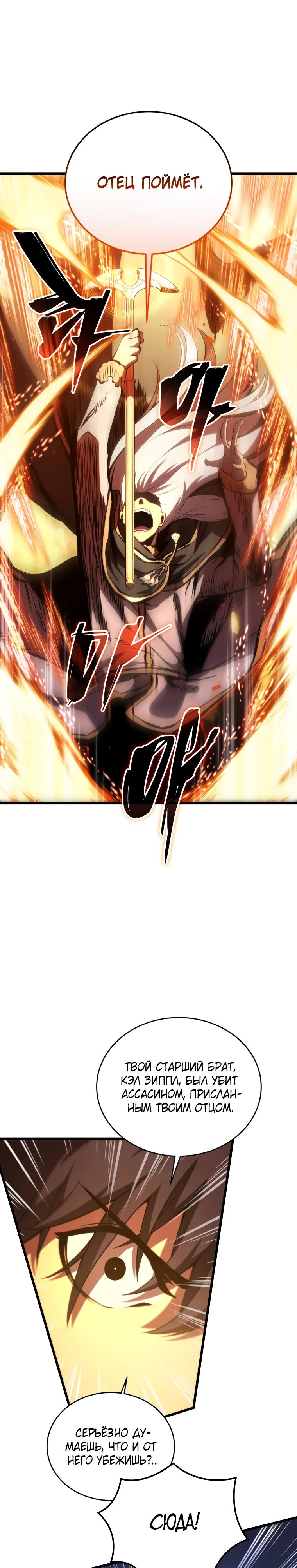 Манга Младший сын мечника - Глава 180 Страница 21