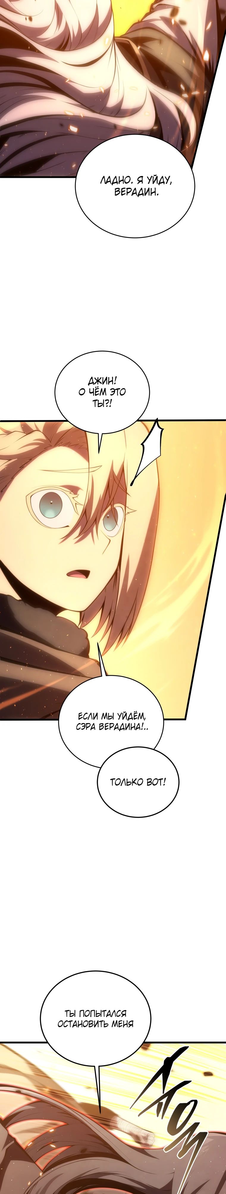 Манга Младший сын мечника - Глава 180 Страница 24