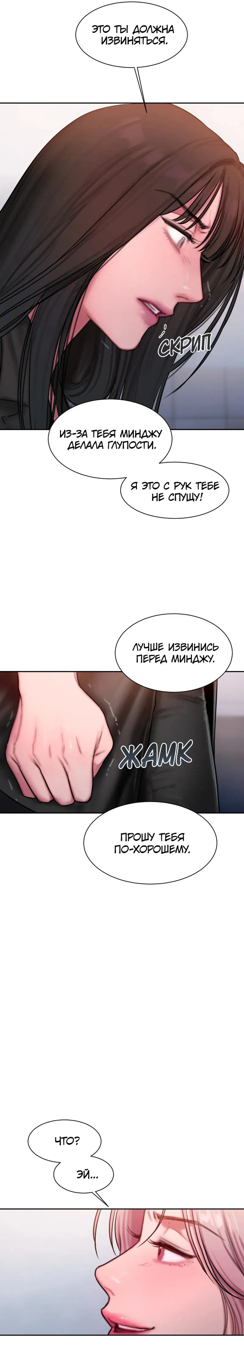 Манга Дневник плохих мыслей - Глава 30 Страница 7