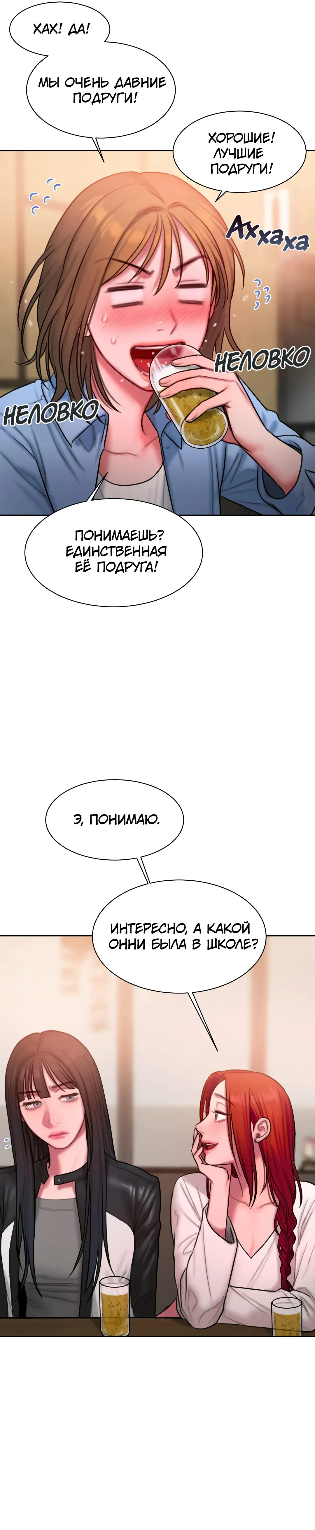 Манга Дневник плохих мыслей - Глава 24 Страница 3