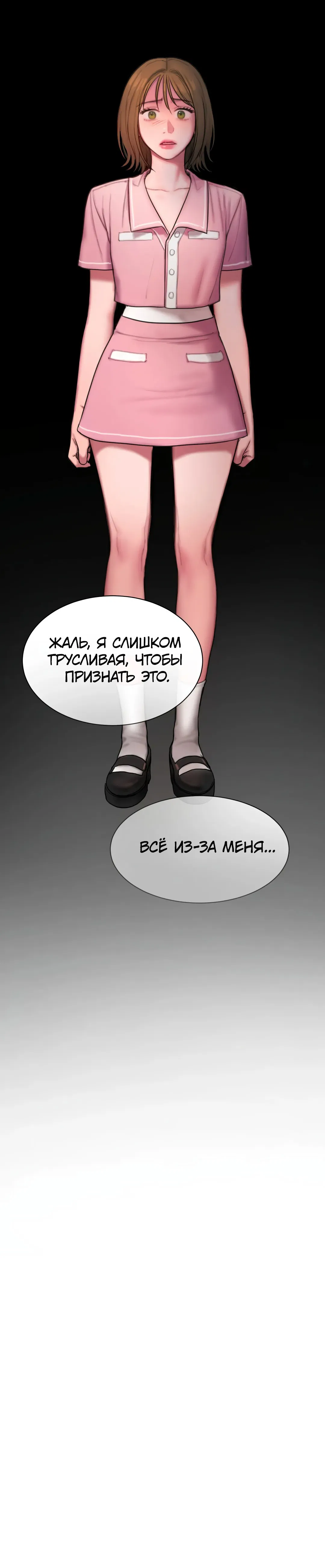 Манга Дневник плохих мыслей - Глава 22 Страница 25