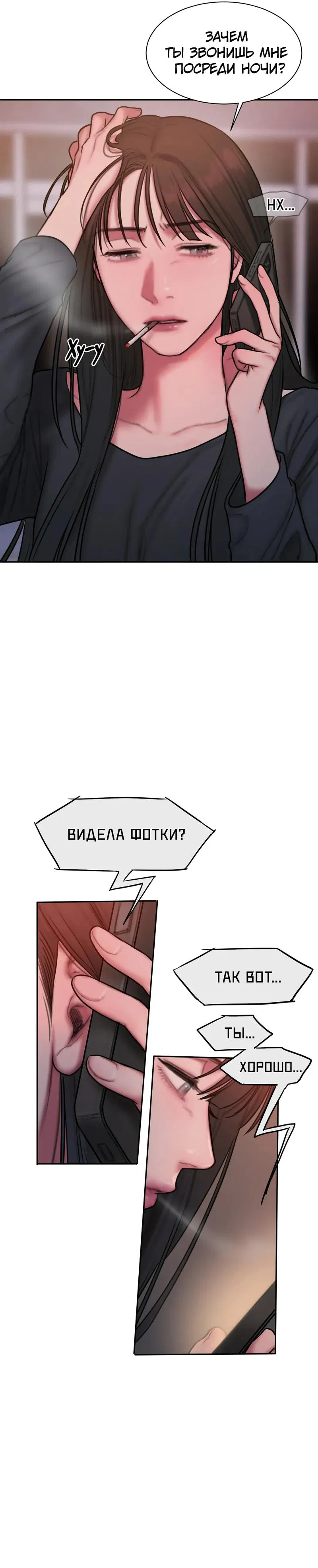 Манга Дневник плохих мыслей - Глава 31 Страница 16