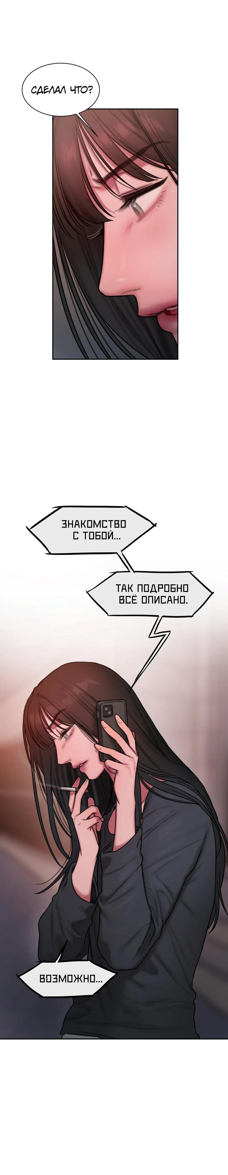 Манга Дневник плохих мыслей - Глава 31 Страница 18