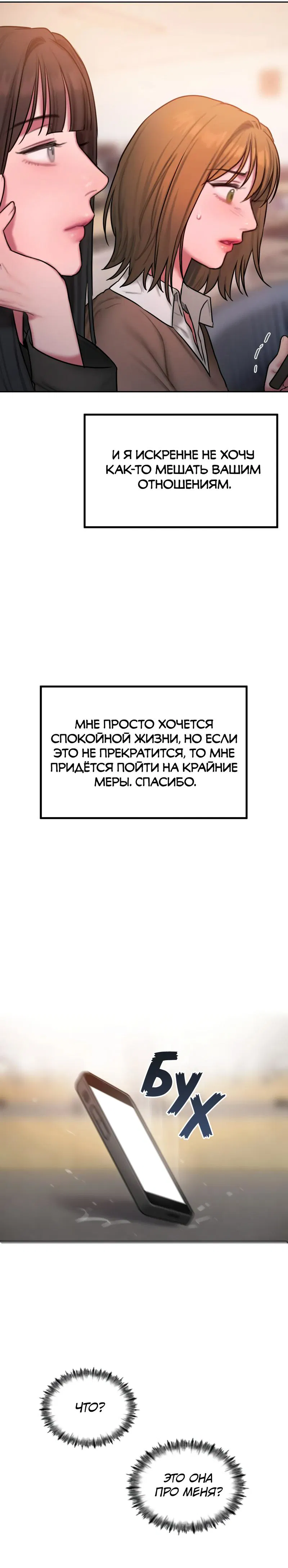 Манга Дневник плохих мыслей - Глава 32 Страница 14