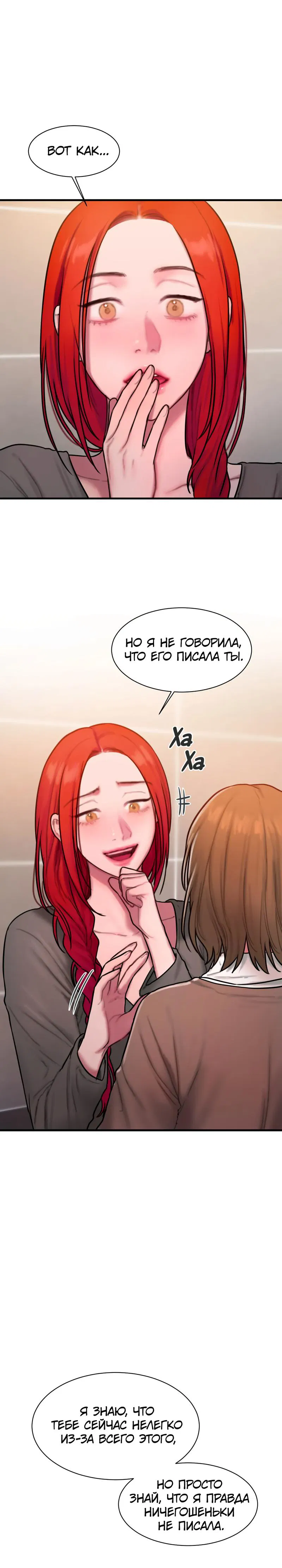Манга Дневник плохих мыслей - Глава 32 Страница 28