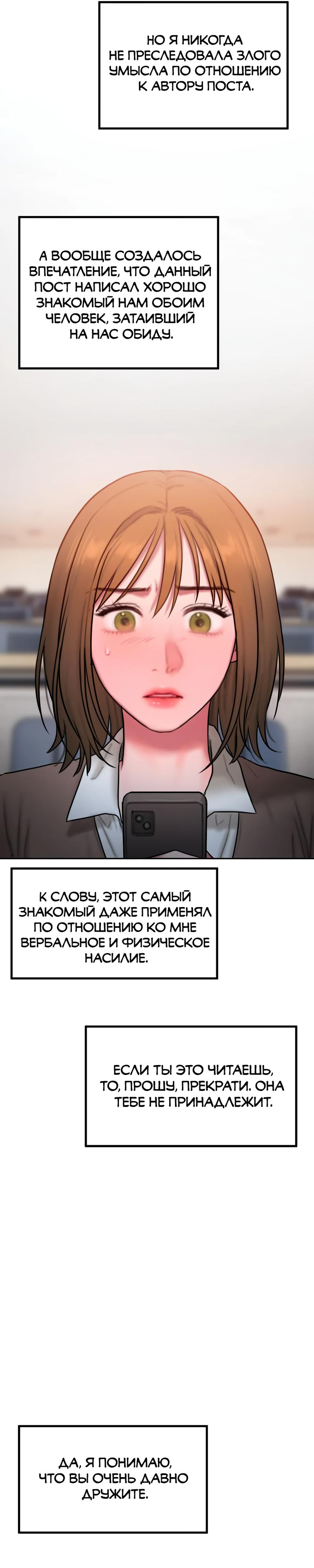 Манга Дневник плохих мыслей - Глава 32 Страница 13