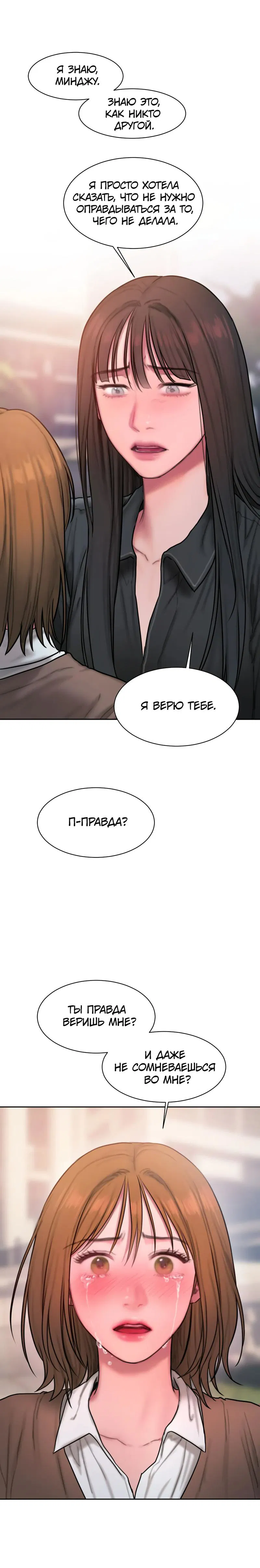 Манга Дневник плохих мыслей - Глава 33 Страница 24