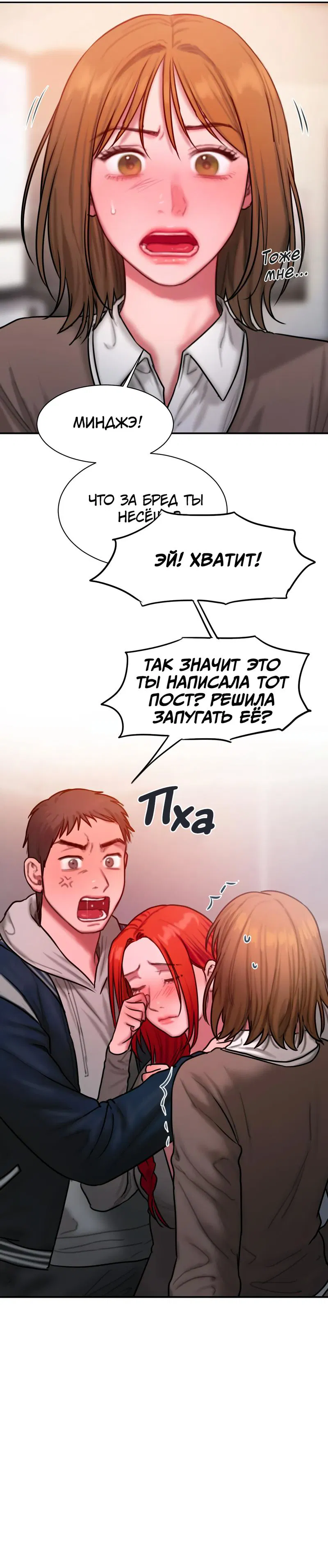 Манга Дневник плохих мыслей - Глава 33 Страница 8