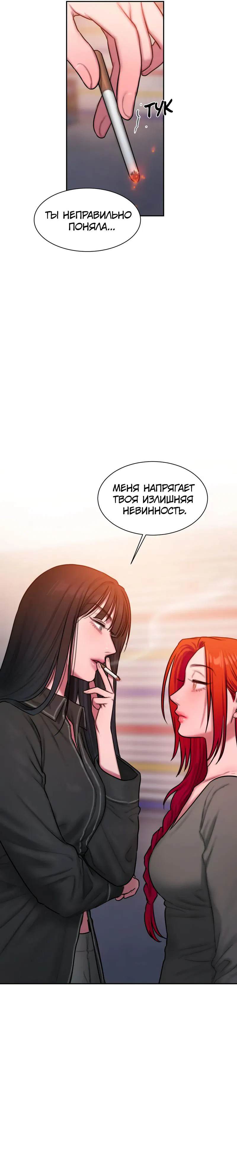 Манга Дневник плохих мыслей - Глава 34 Страница 11
