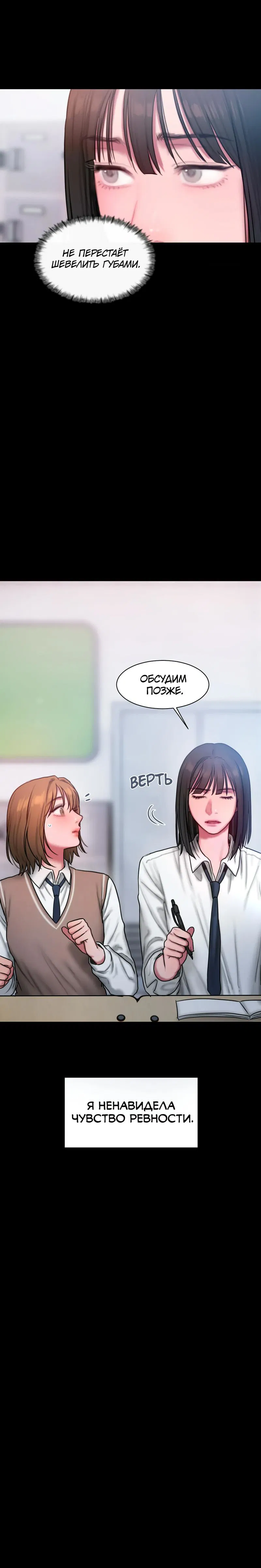 Манга Дневник плохих мыслей - Глава 35 Страница 19