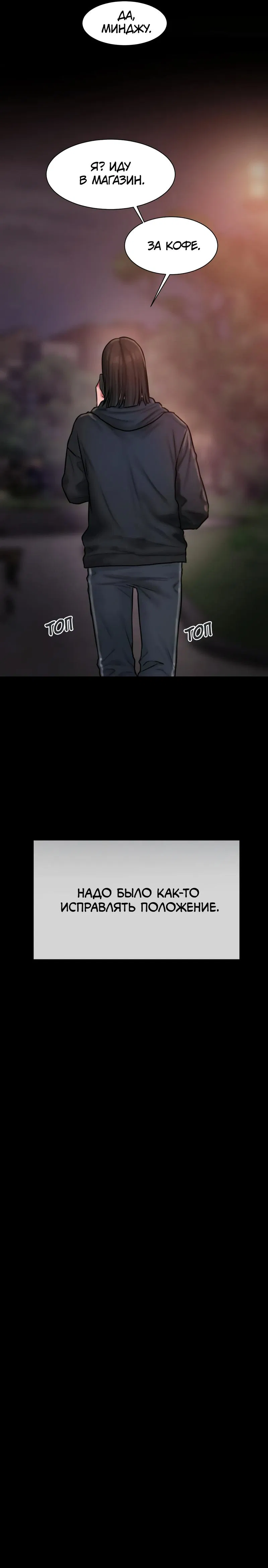 Манга Дневник плохих мыслей - Глава 36 Страница 13