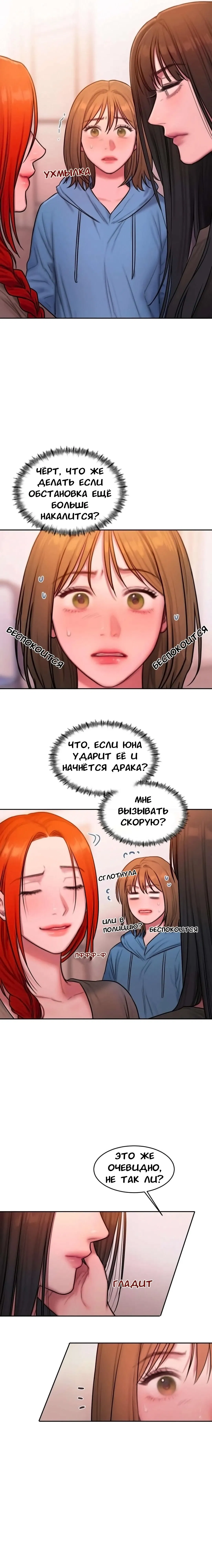 Манга Дневник плохих мыслей - Глава 47 Страница 4