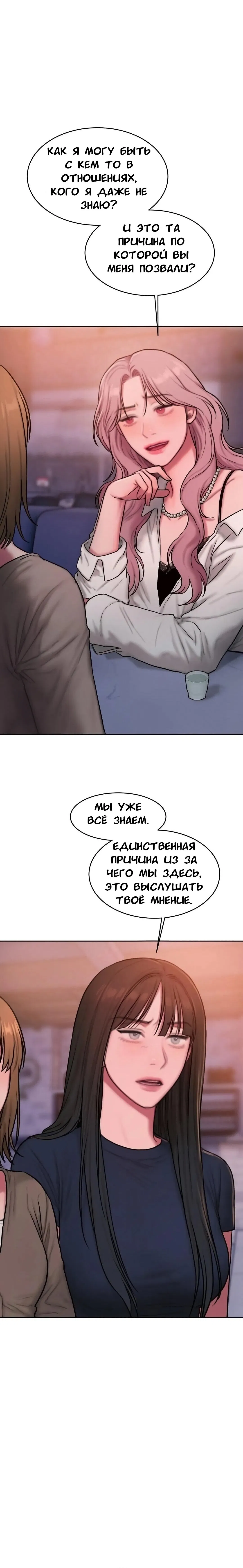 Манга Дневник плохих мыслей - Глава 48 Страница 9