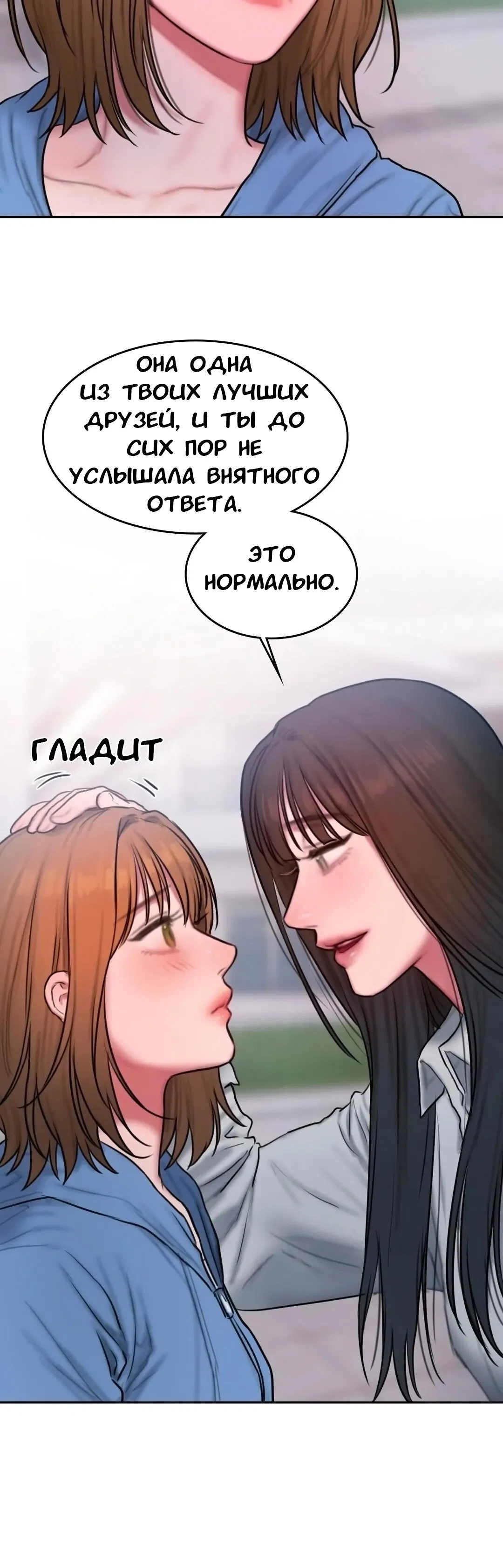 Манга Дневник плохих мыслей - Глава 52 Страница 24